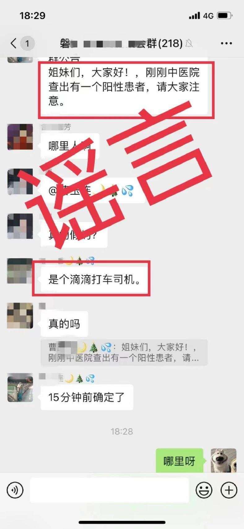 #捉謠記#金華磐安縣中醫(yī)院查出一例陽性確診病例？謠言！