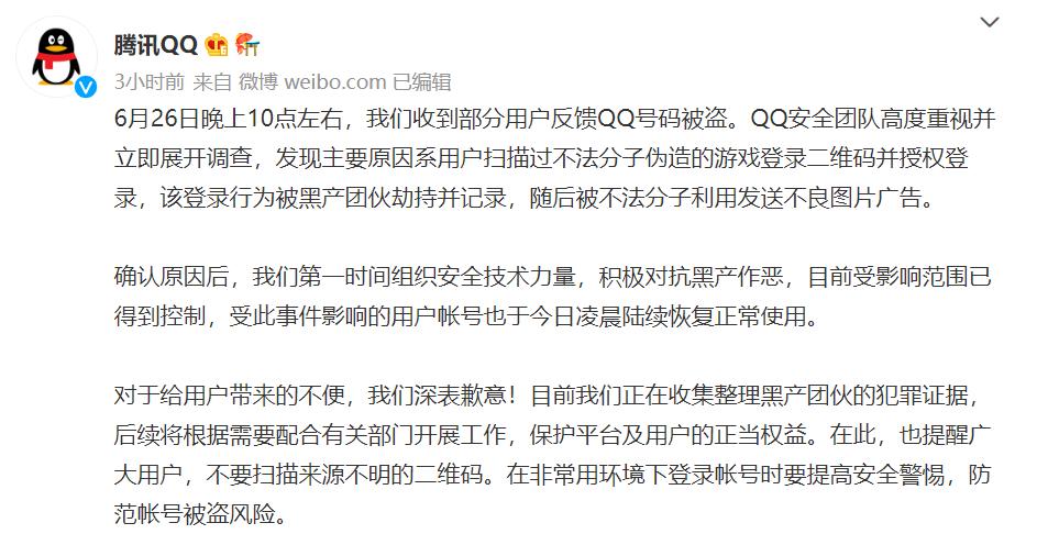 “大量賬號被盜”？騰訊QQ回應