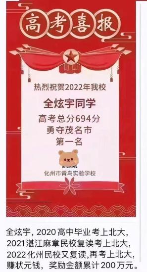 網傳一學生三年三地均考取北大賺200萬元獎金 教育局回應：已成立工作組在調查