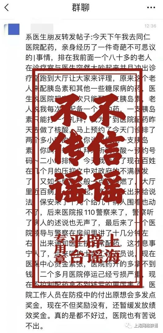 上海醫保中心資金緊張，開不了長處方藥？系一男子杜撰編造