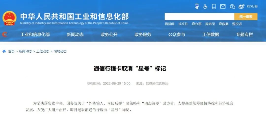 通信行程卡，即日起取消“星號”標記！