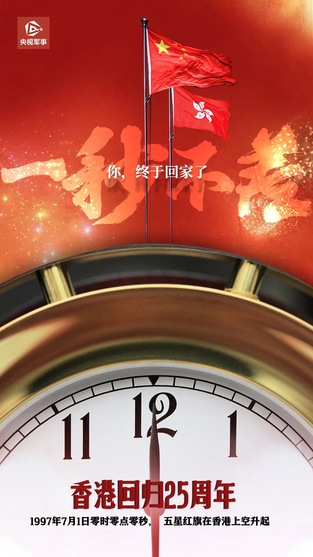25年前那個夜晚，我們到底和英國人在爭什么？