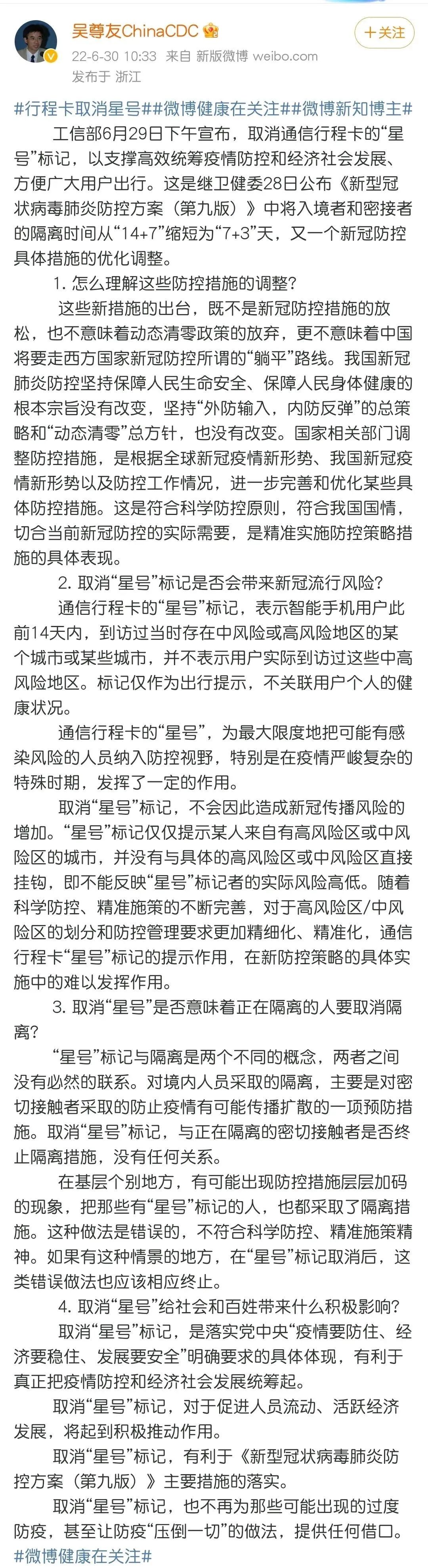 取消“星號”意味著放松防控？吳尊友解答