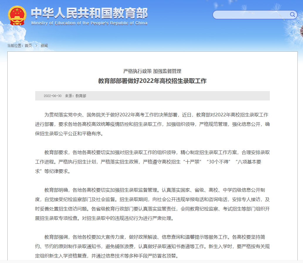 教育部作出部署，嚴防高校新生入學冒名頂替！