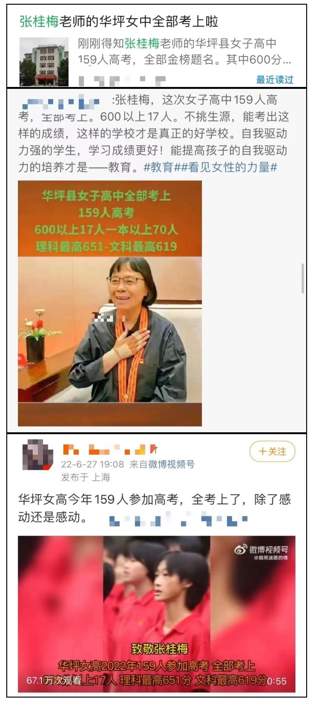 張桂梅的華坪女高出高考成績了？真相是......