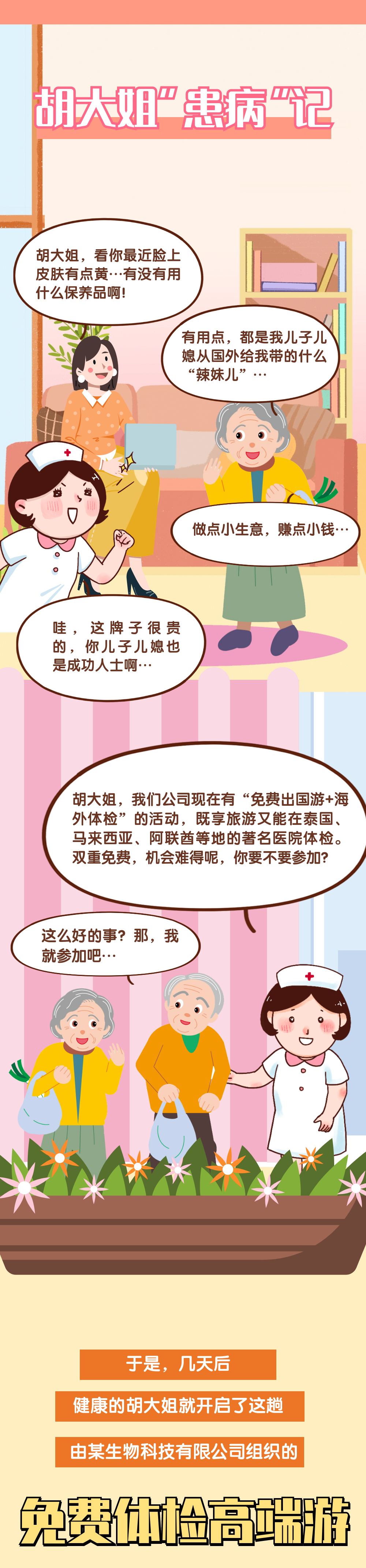 “免費出國游+體檢”，你心動了嗎？