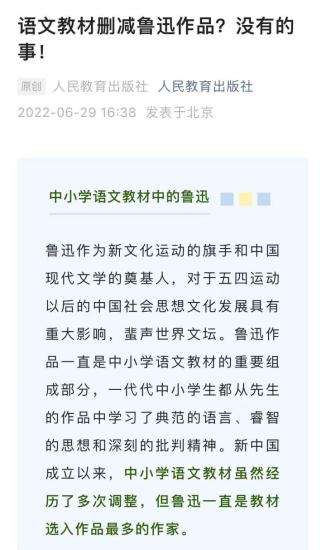 語文教材刪減魯迅作品？人教社回應：沒有的事