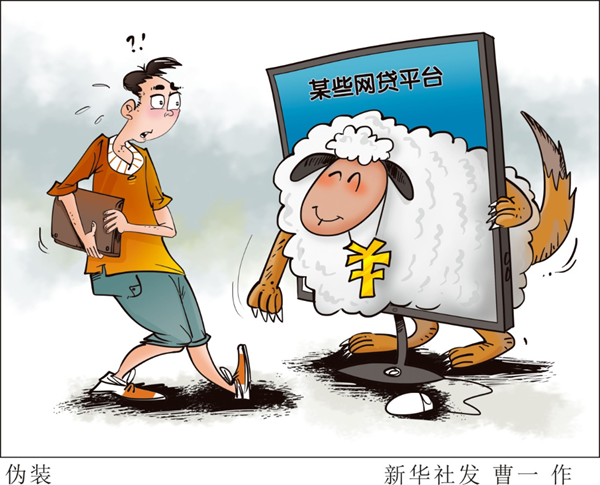 虛假網貸App調查：號稱“低息貸款” 仿冒金融平臺