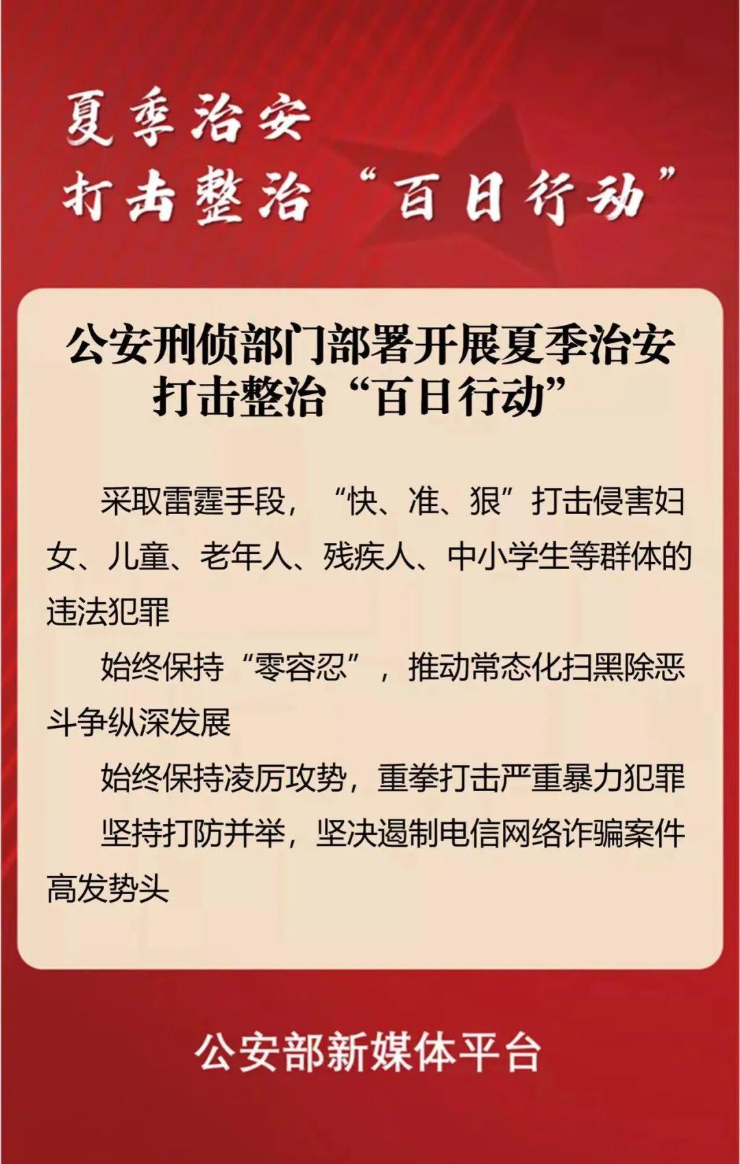 公安部：采取雷霆手段打擊侵害婦女兒童群體的犯罪