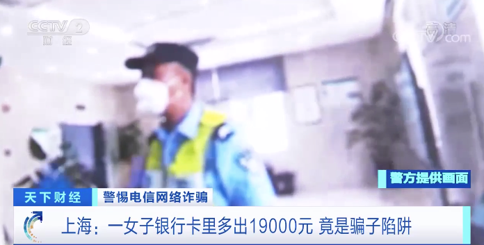 警惕！卡里突然多了上萬元，竟是大陷阱