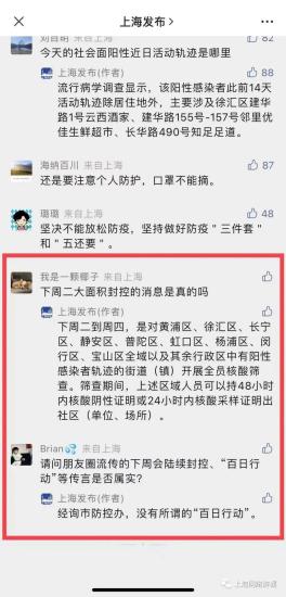 上海要大面積封控，還會有“百日行動”？上海發布表示“沒有”
