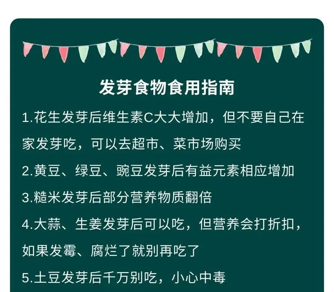 發(fā)芽＝不能吃？還真不一定