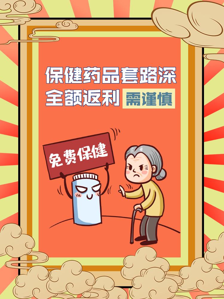 牢記這些口訣，謹防養老詐騙！
