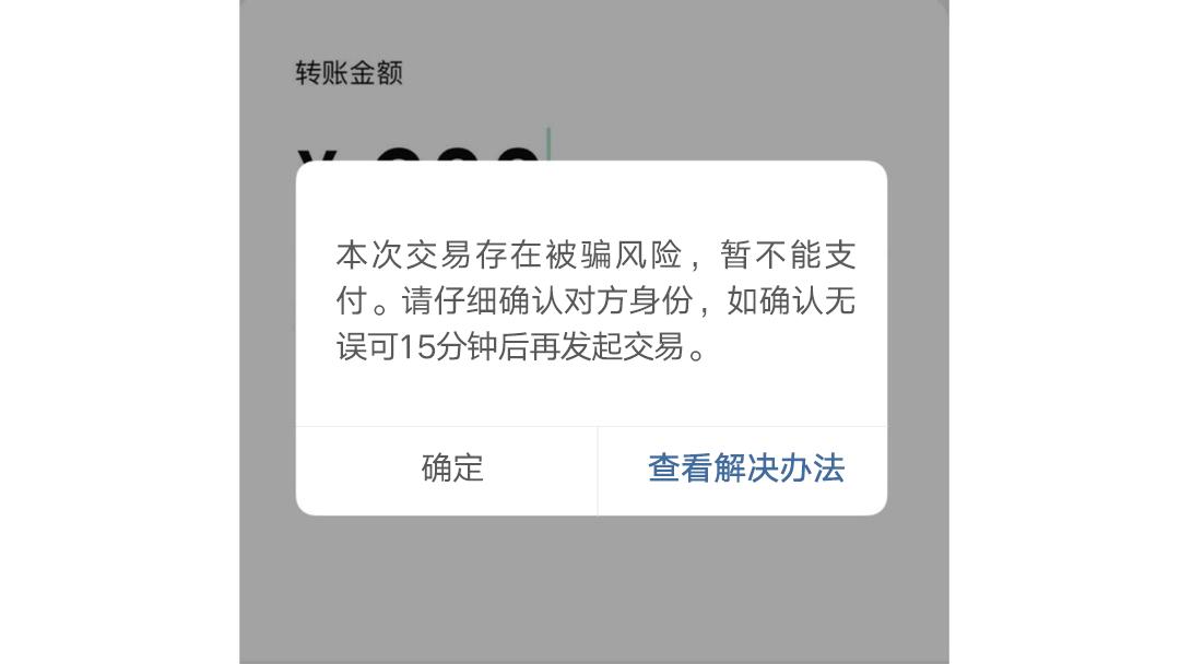 警惕！微信出現這兩個界面，馬上停手
