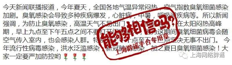 夏季高溫要當心臭氧細菌？根本沒有這種細菌，但“臭氧污染”可以了解一下