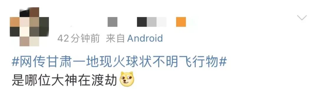 一地深夜出現(xiàn)火球狀不明飛行物？官方回應(yīng)！