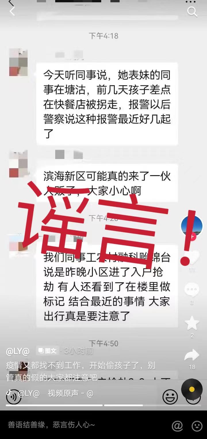 天津濱海新區來了一批人販子？
