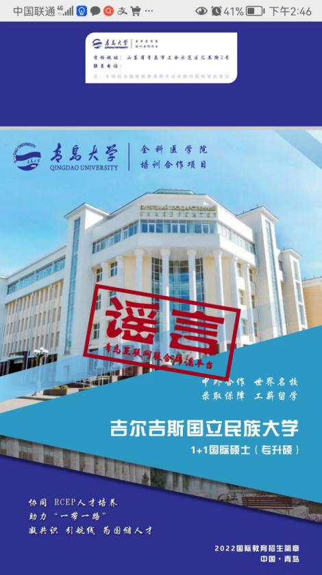 青島大學發布“打假”聲明：這些招生廣告跟我校沒關系！