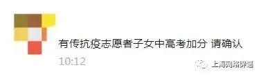 “抗疫志愿者子女中高考加分”？查無此政策