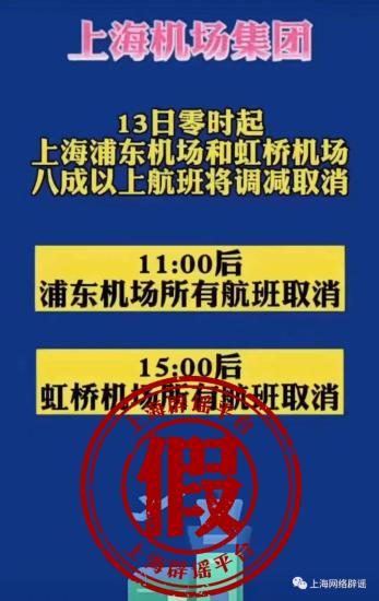上海兩大機場今日航班全部取消？別信，這是去年臺風前的通知