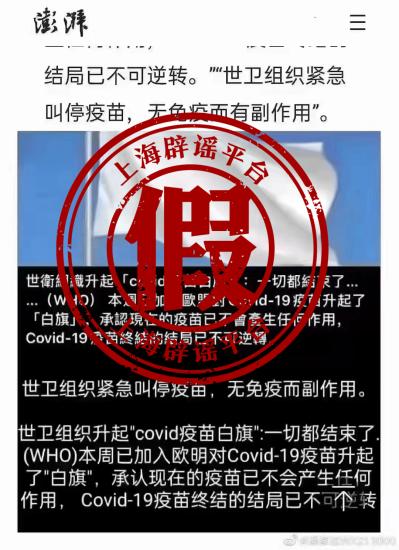 世衛組織舉白旗承認疫苗無效？假的！關于疫苗，世衛組織的最新說法是這些