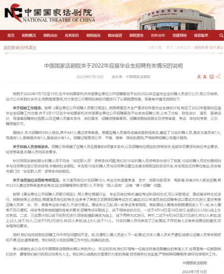 國家話劇院回應藝人考編：不存在有人沒有參加面試