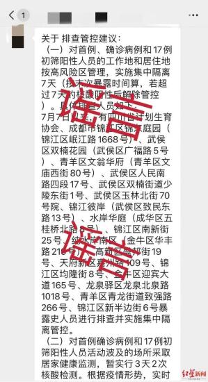 核酸檢測中發現17名初篩陽性人員？成都市衛健委：謠言！