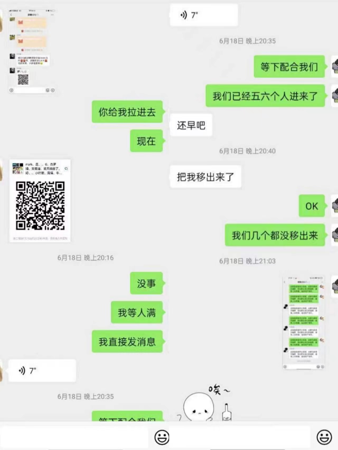 騙子拉了個微信群，沒想到群里一半是警察！