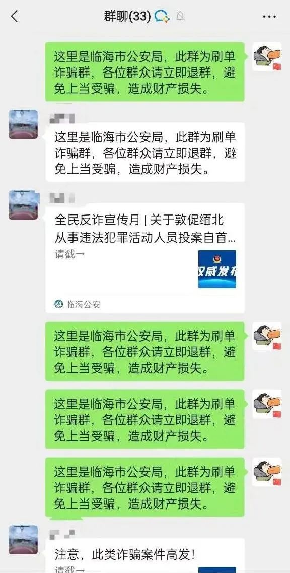 騙子拉了個微信群，沒想到群里一半是警察！