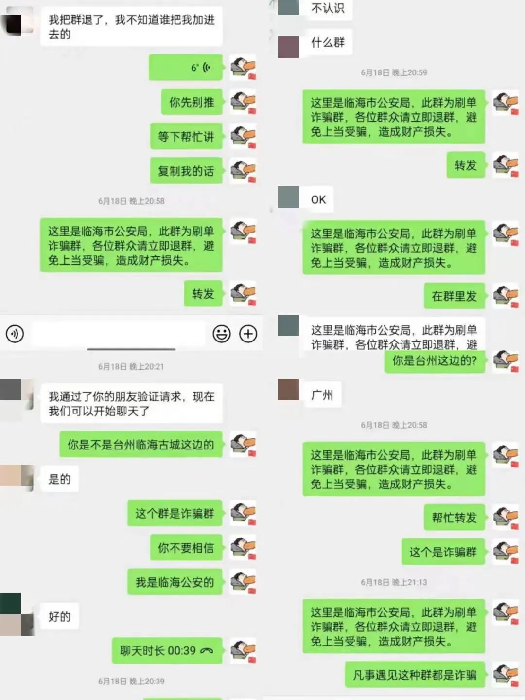 騙子拉了個微信群，沒想到群里一半是警察！