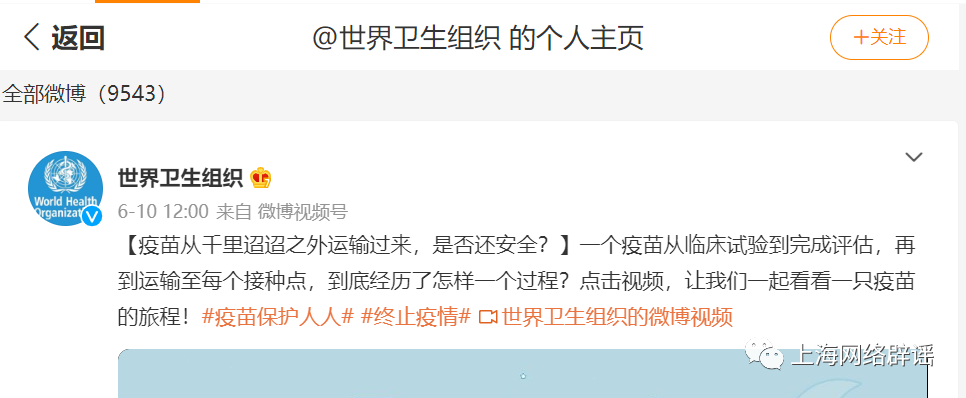 世衛組織舉白旗承認疫苗無效？謠言