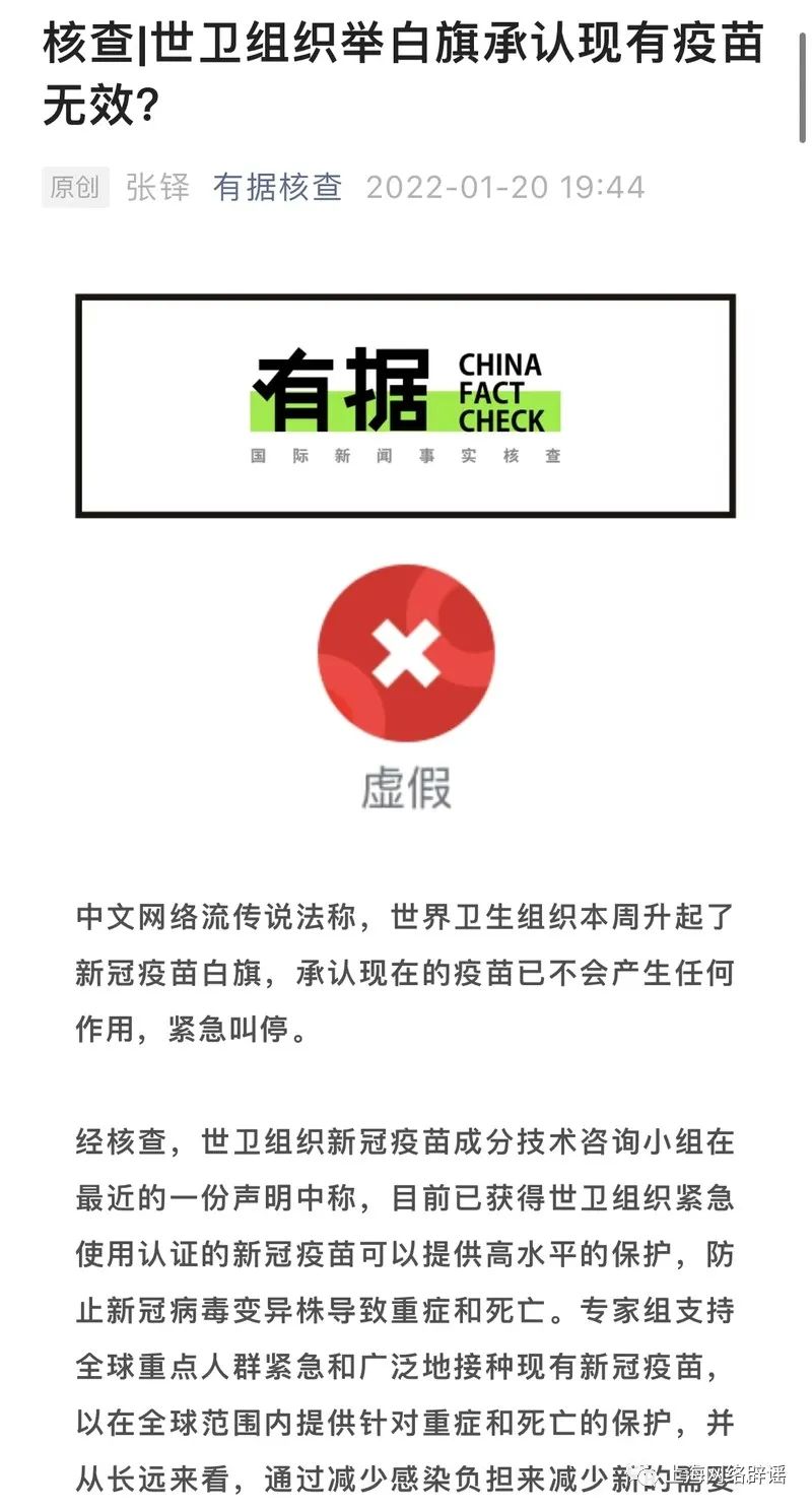 世衛組織舉白旗承認疫苗無效？謠言