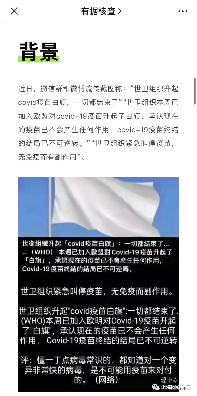 世衛組織舉白旗承認疫苗無效？謠言