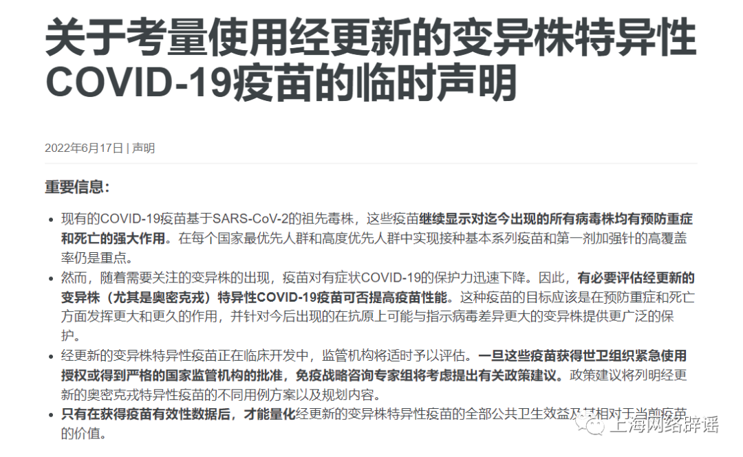 世衛組織舉白旗承認疫苗無效？謠言