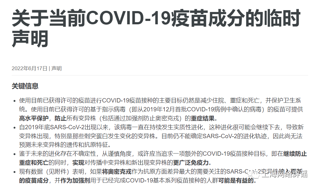 世衛組織舉白旗承認疫苗無效？謠言
