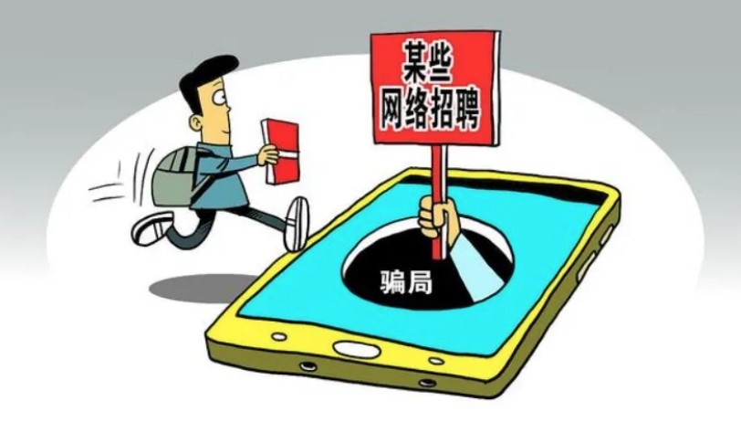 警惕“在家動(dòng)動(dòng)手指”就賺錢的兼職
