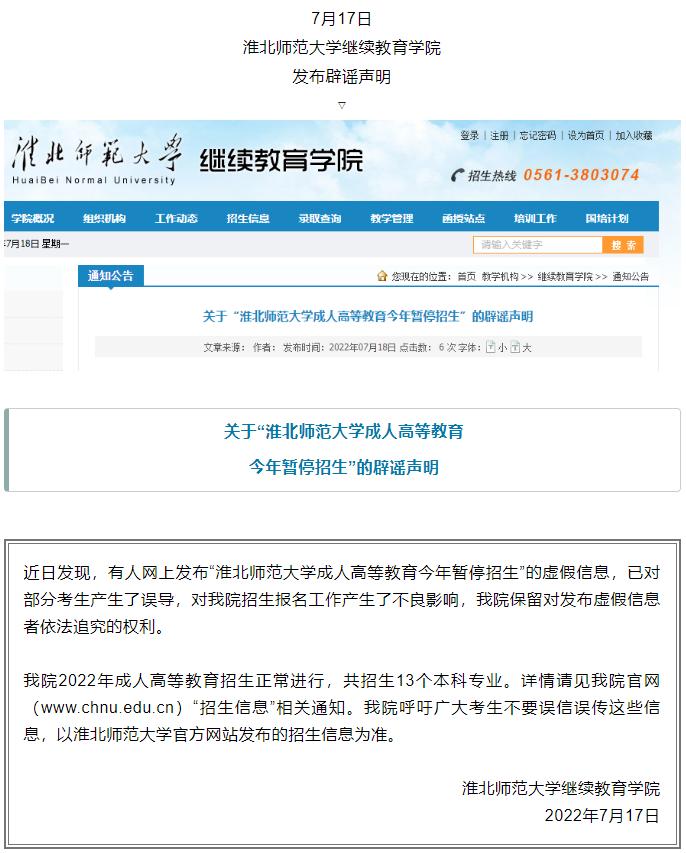 淮北師范大學辟謠！