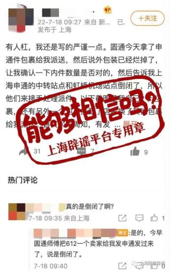 上海有申通快遞中轉站點倒閉？假的！實為一網點受疫情影響臨時封閉，目前已恢復