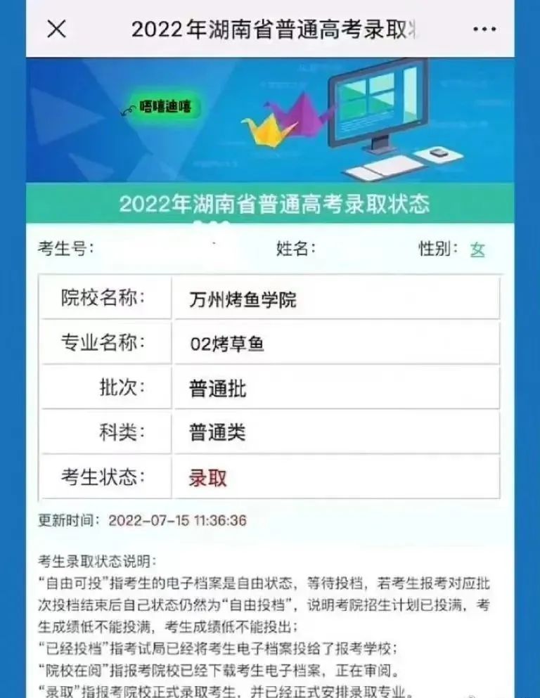 湖南一高考生被烤魚專業錄取？萬州烤魚學院：系惡搞