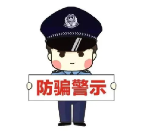 “京東客服”來電？警方：此類虛假征信詐騙案件近期多發！