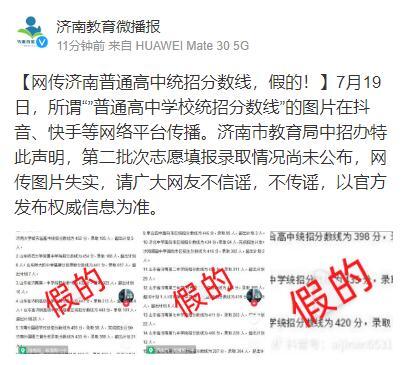 網傳濟南普通高中統招分數線，假的！