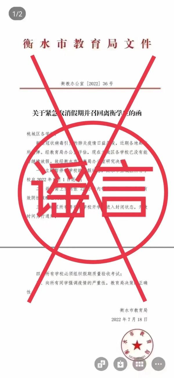 河北衡水主城區(qū)學(xué)校取消假期，8月1日返校？謠言