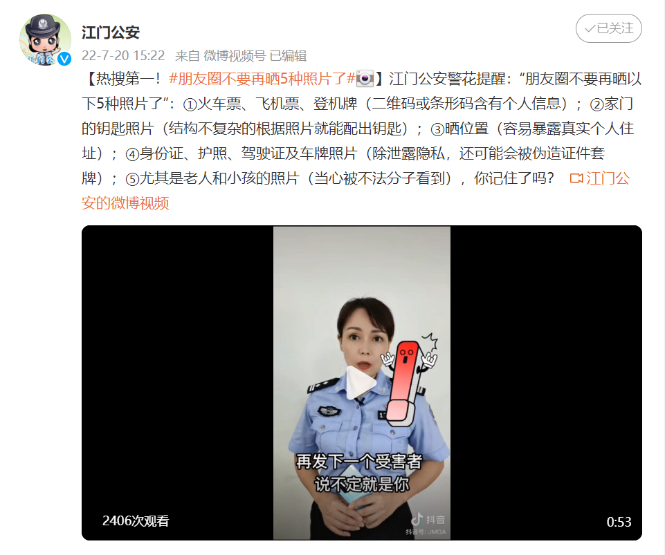 警方提醒：朋友圈不要再曬這5種照片了！