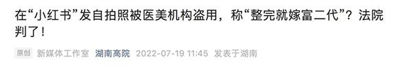 大學生自拍照被盜用，還被亂編故事？法院判了！