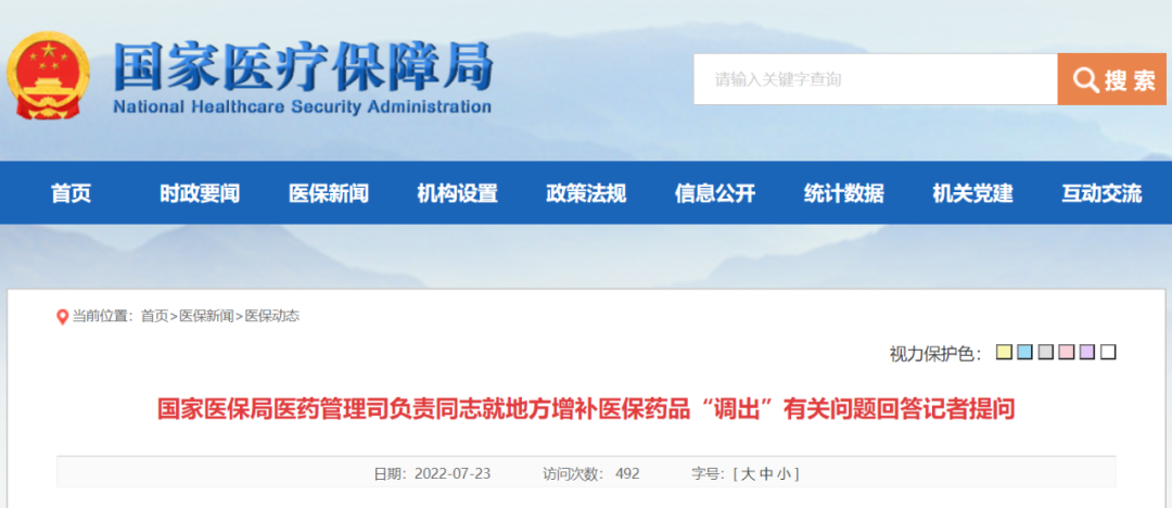 這些藥品為何調(diào)出醫(yī)保目錄？因為醫(yī)保基金不夠用了？國家醫(yī)保局回應(yīng)！