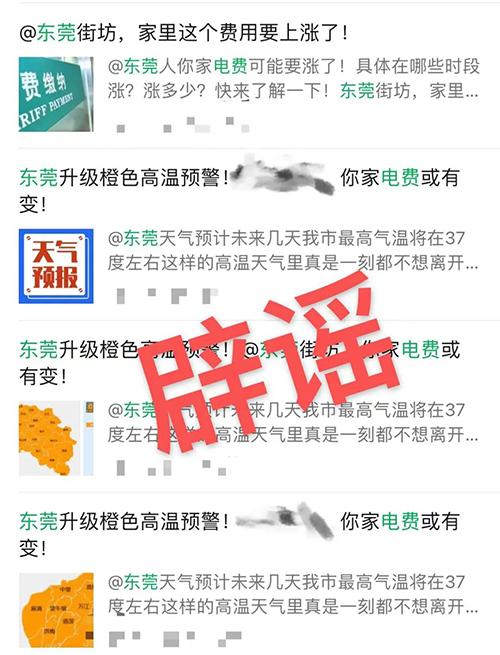 辟謠！有關尖峰電價的這些信息別再被誤導了！