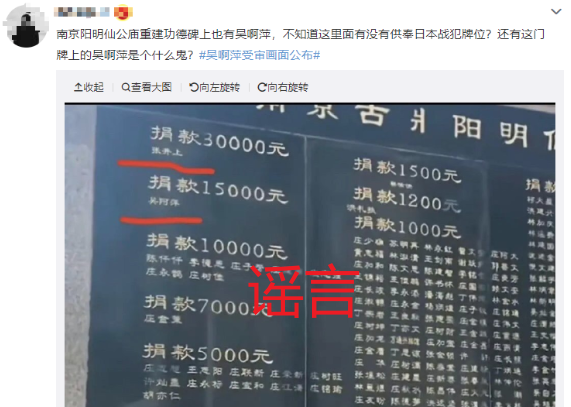 “吳啊萍”又出現(xiàn)在功德碑、對聯(lián)？假的！網(wǎng)友曬原圖
