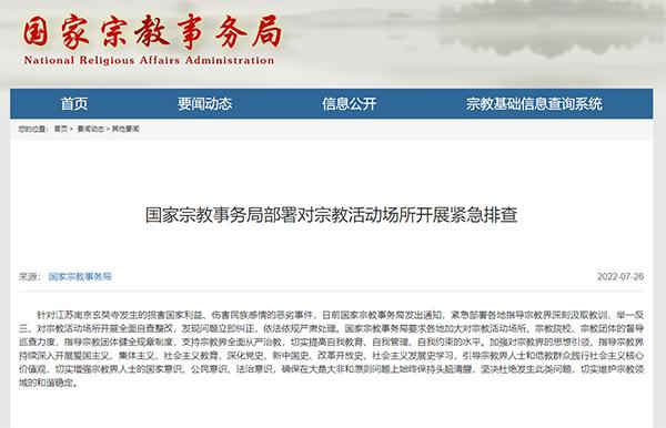 國家宗教事務局、中國佛協(xié)發(fā)聲！