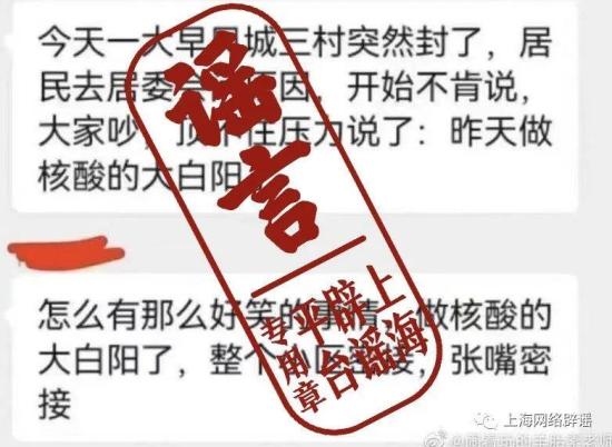 上海楊浦鳳城三村做核酸的大白“陽了”？不實信息！