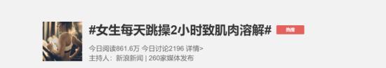 這樣運動導致“肌肉溶解”？？注意了！！